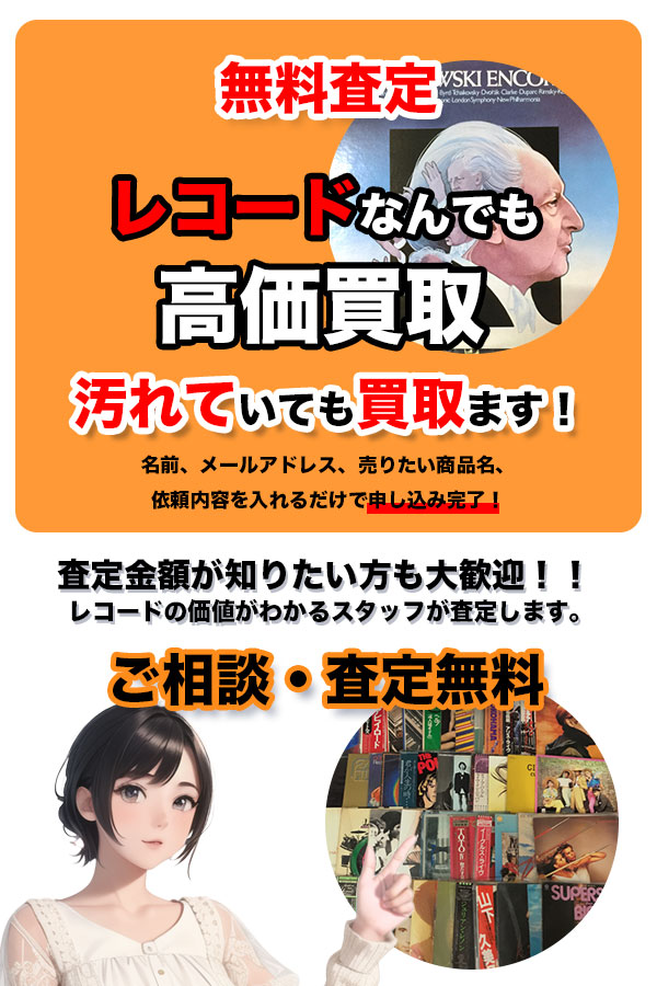 レコード買取専門店　Tコレ京都レコード