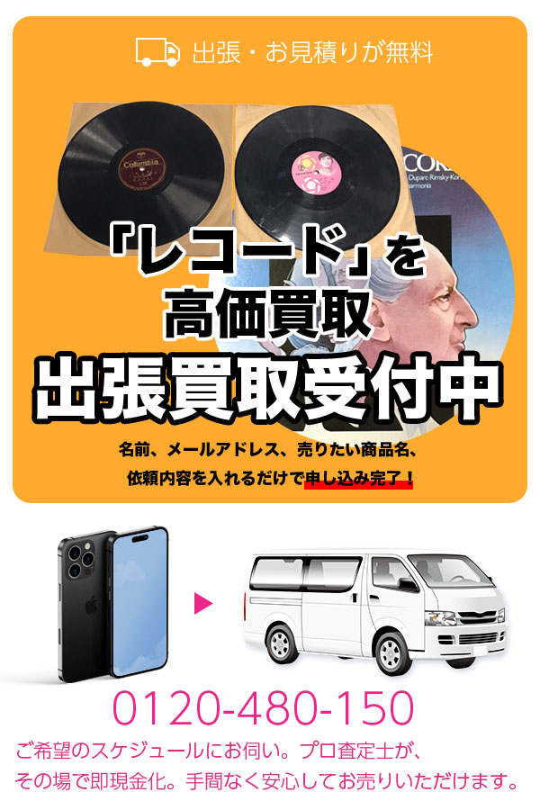 レコード買取専門店　Tコレ京都レコード