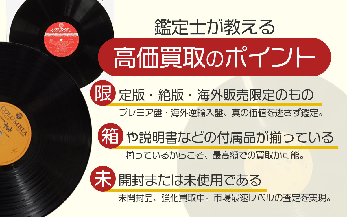 高く売るポイント